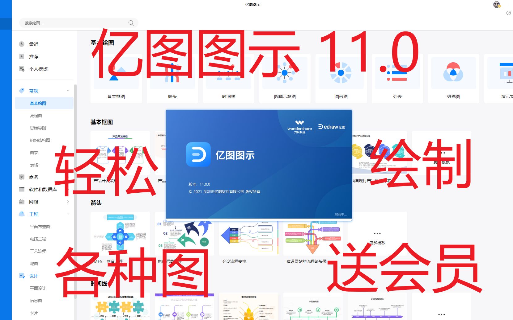 亿图图示V11.0视频教程集合送会员哔哩哔哩bilibili