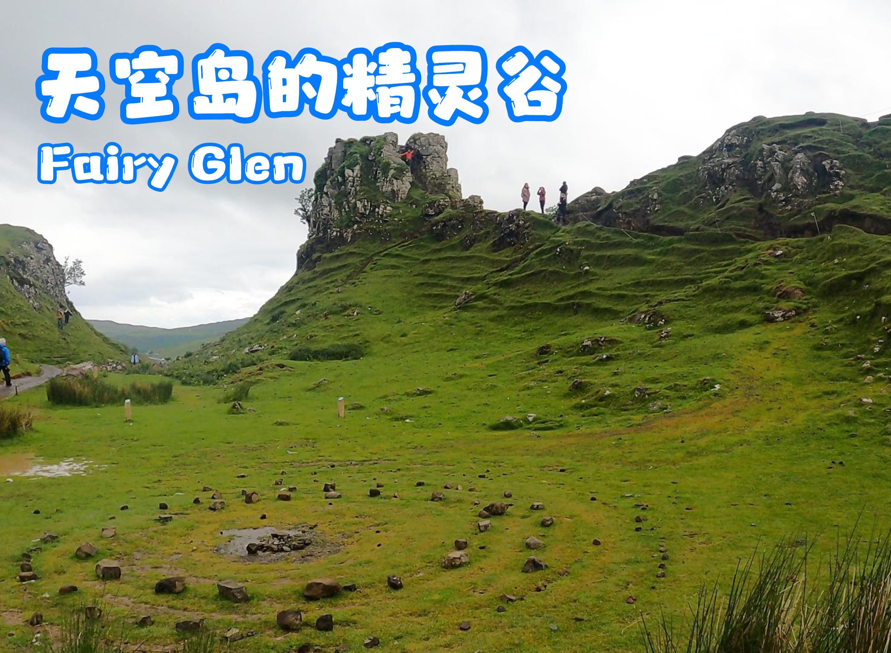 天空岛上的精灵谷Fairy Glen哔哩哔哩bilibili