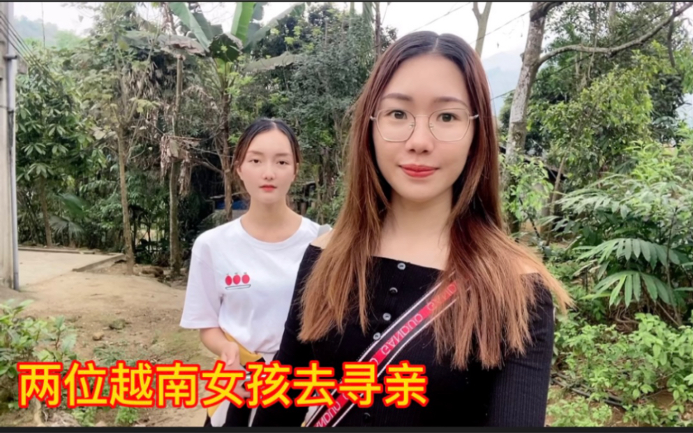 两位越南姑娘去帮越南新娘嫁到中国寻亲