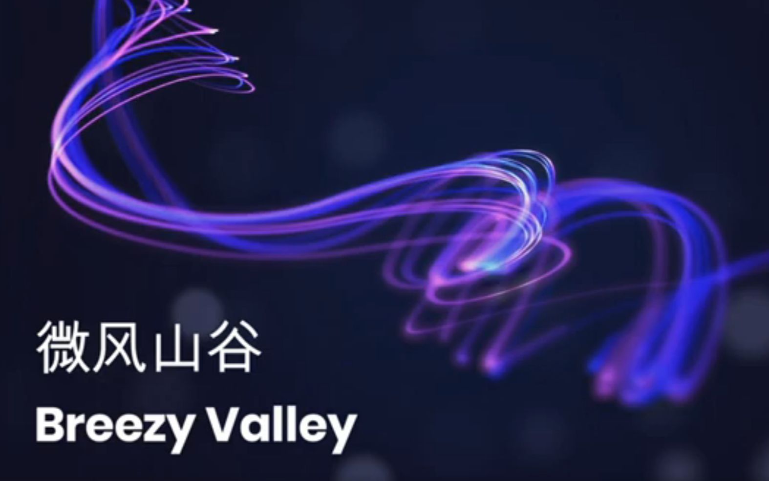 [图]班得瑞 舒柔音乐 –《微风山谷 Breezy Valley》