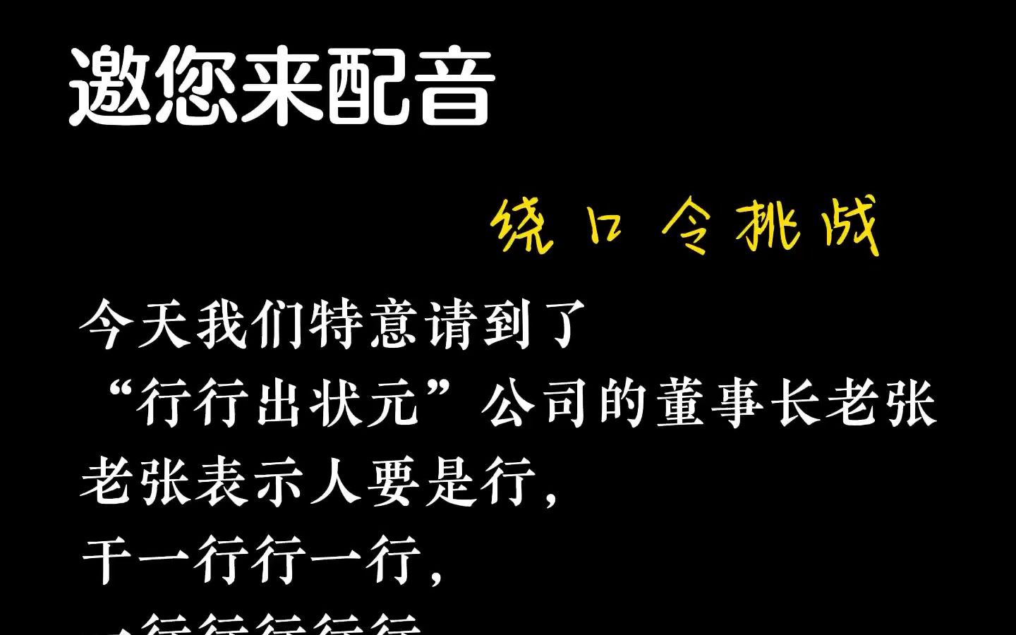 播音员主持人基本功综合训练素材|《行行行》绕口令挑战哔哩哔哩bilibili