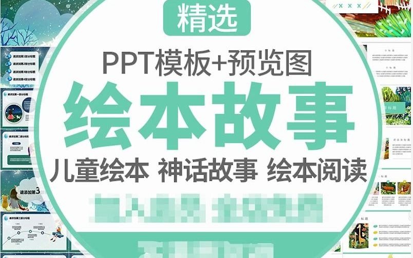 [图]43套中国民间神话故事绘本PPT模板民俗文化神话传说寓言课件早教绘本