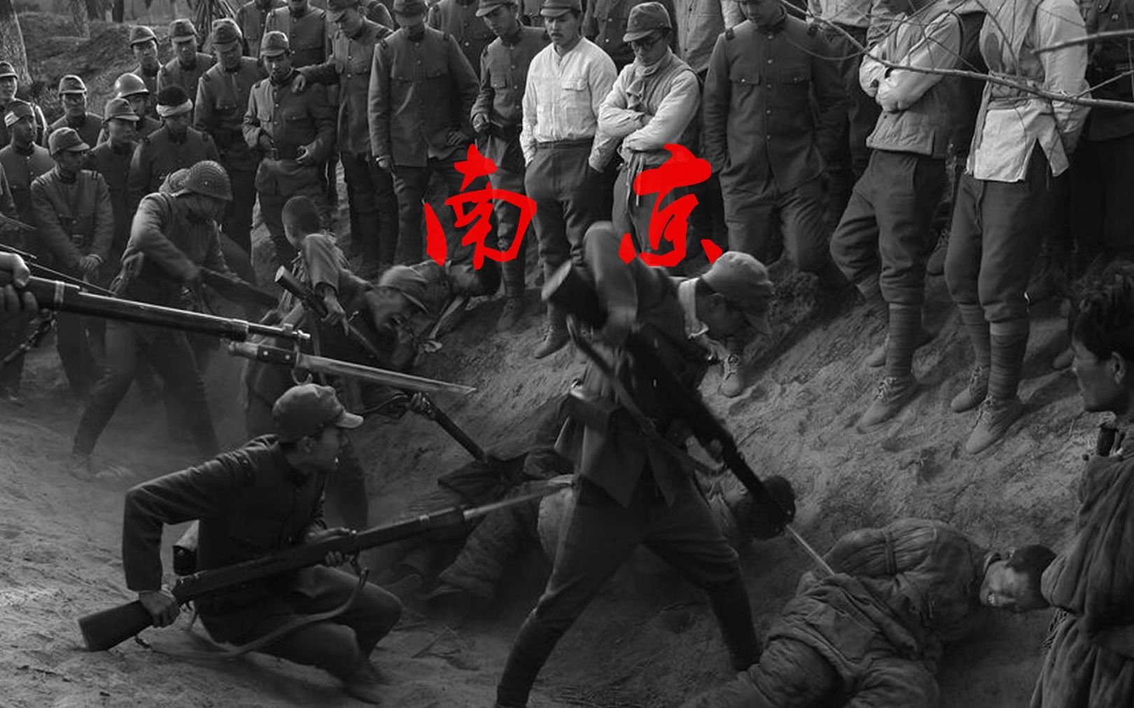 【南京大屠】1937年12月13日侵华日军在中国南京犯下的滔天大罪