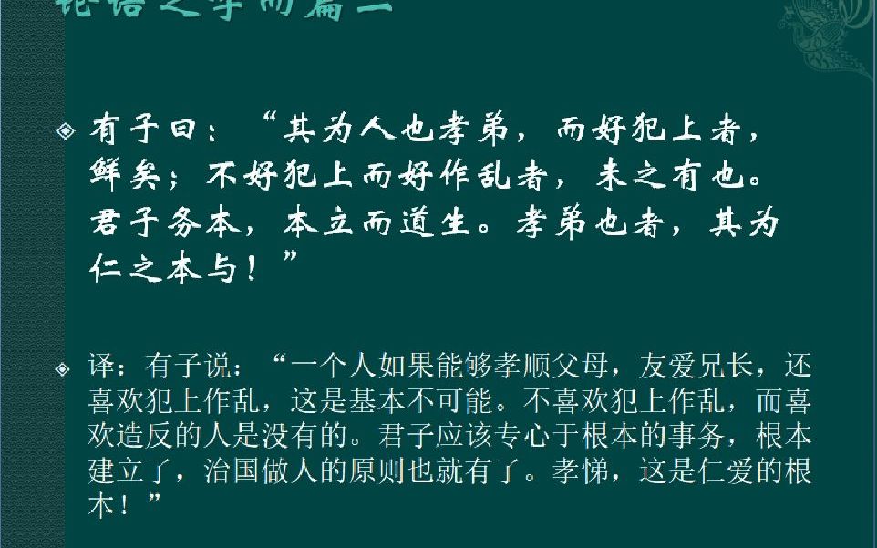 论语之学而篇二