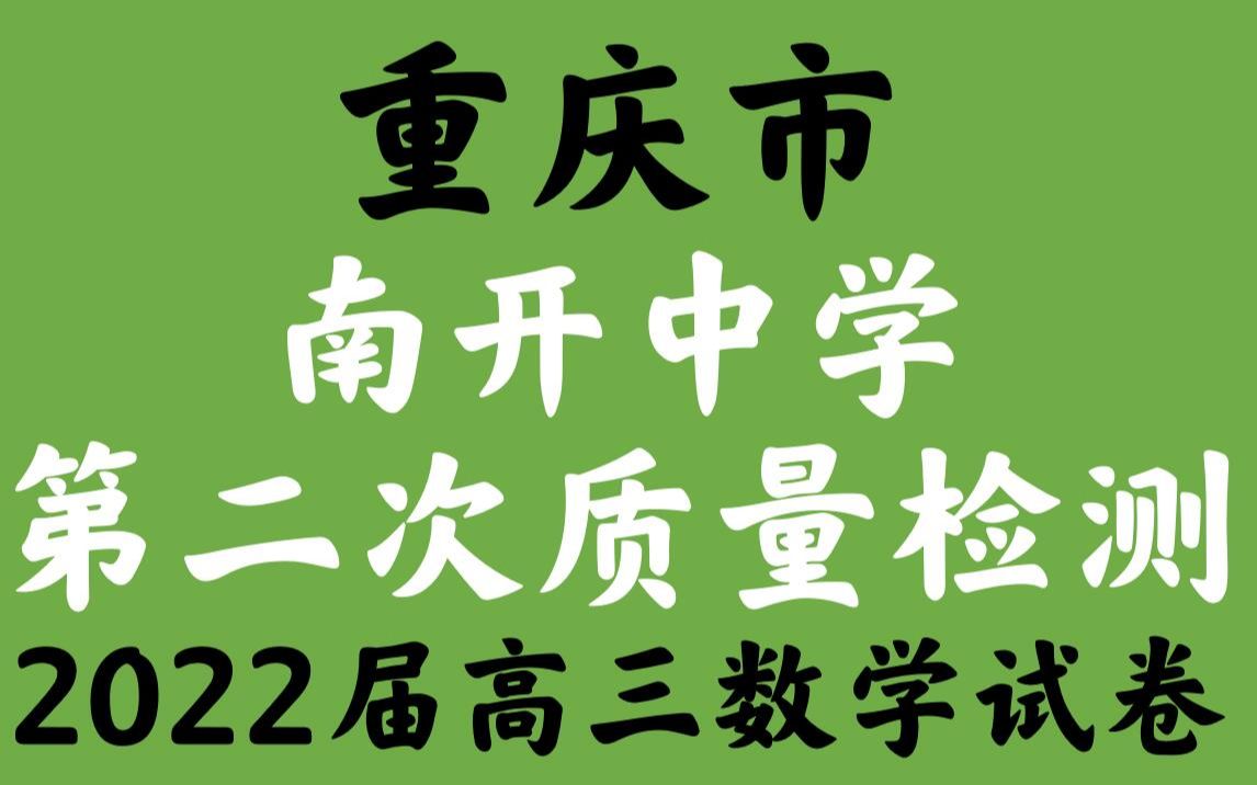 重庆南开中学logo图片