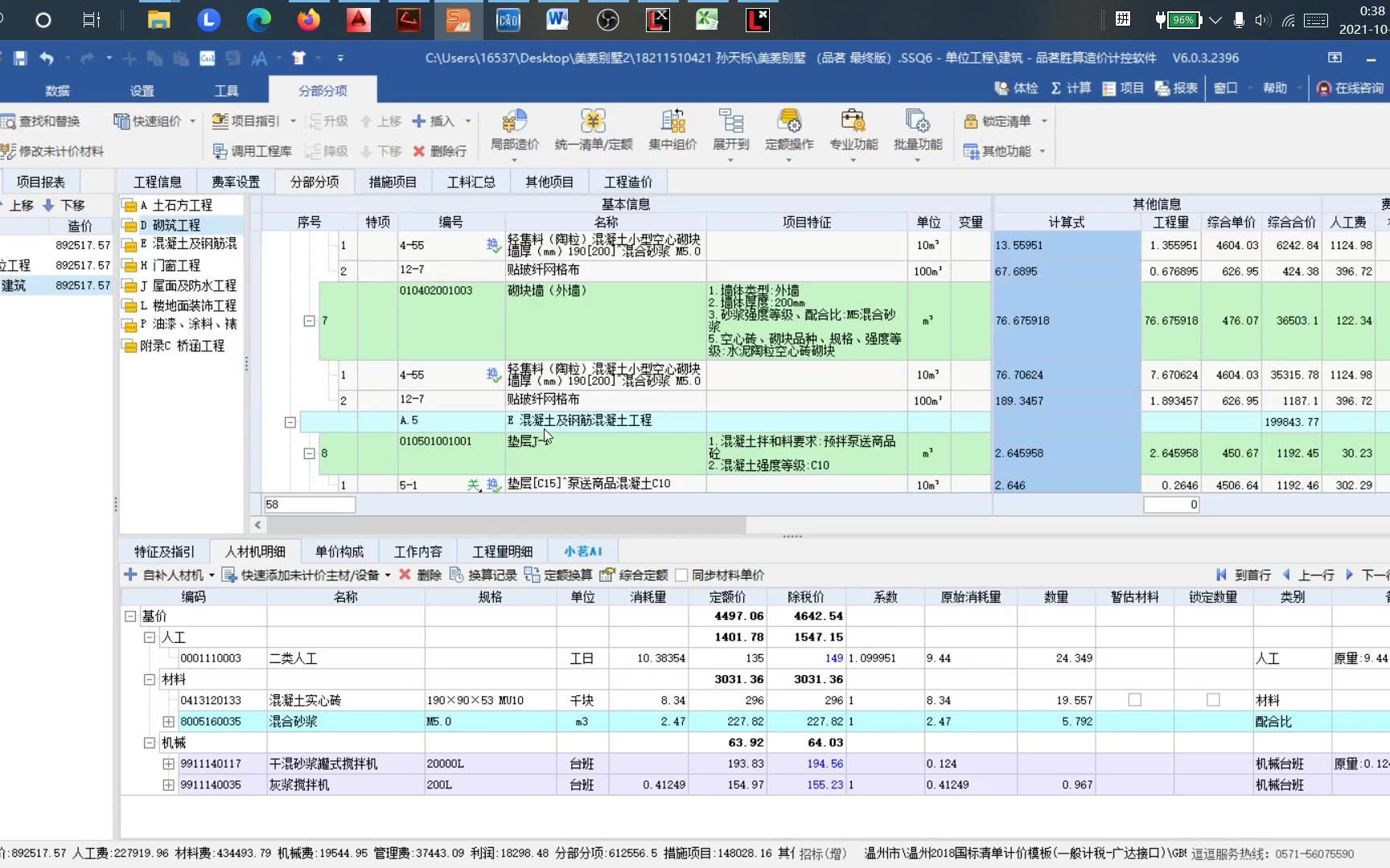 造价实训——心得体会哔哩哔哩bilibili