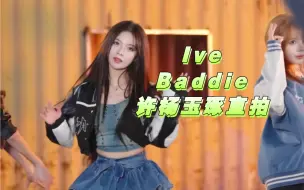 Download Video: 当baddie爆改许杨玉琢