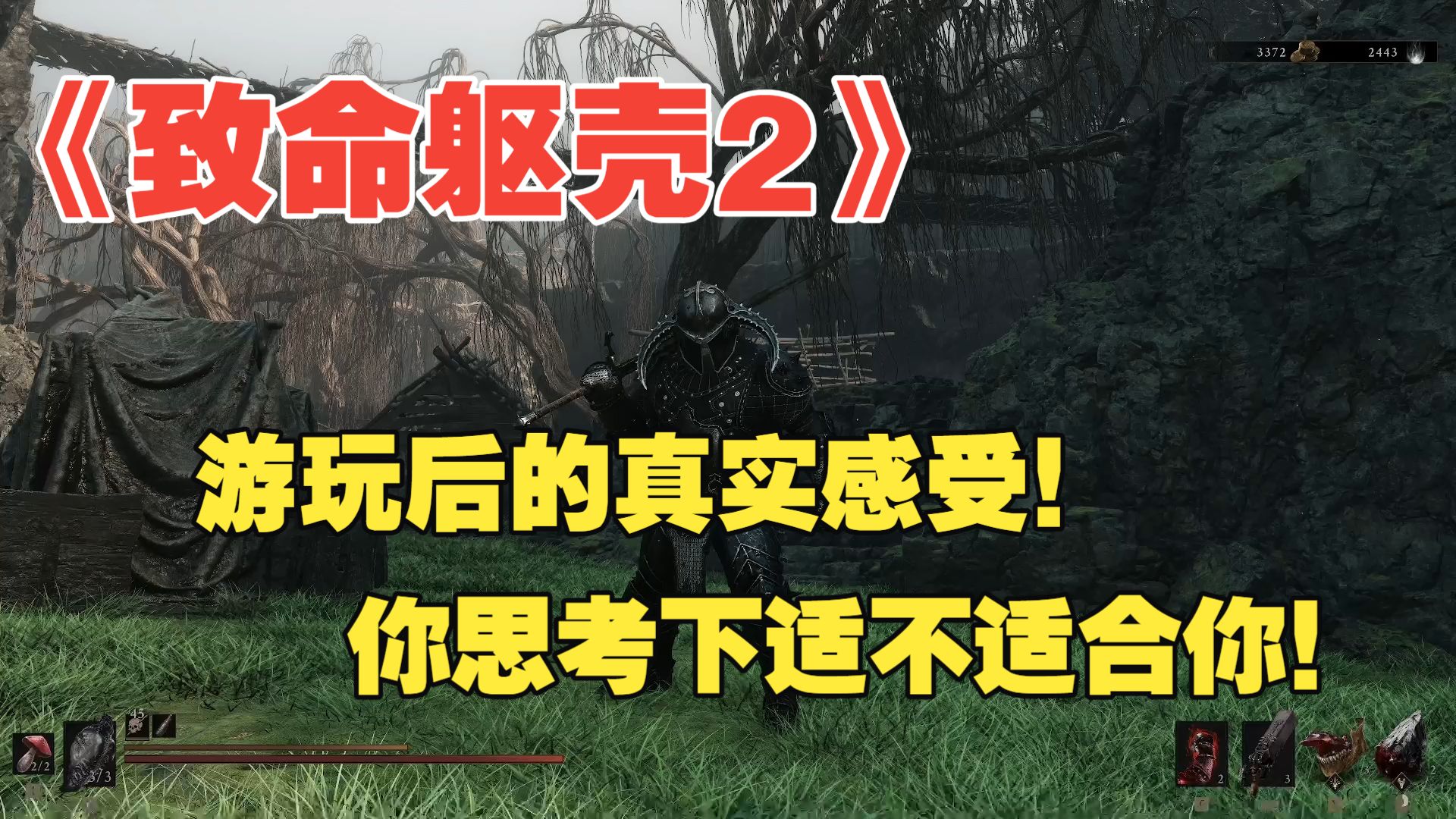 《致命躯壳2》游玩后的真实感受！你自己思考下要不要玩！海报