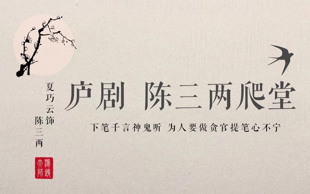 陈三两梅花篆字图片