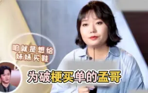 Télécharger la video: 【孟鹤堂】x【李雪琴】为破梗买单的孟哥