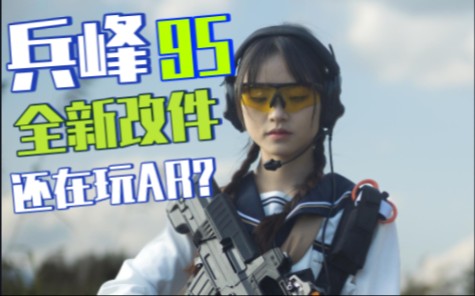 [wargame]还在改AR和AK?快来看美少女和最新的支持林榆夫人和97的战术套件.哔哩哔哩bilibili