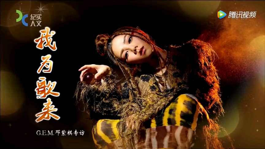 邓紫棋可凡倾听完整版