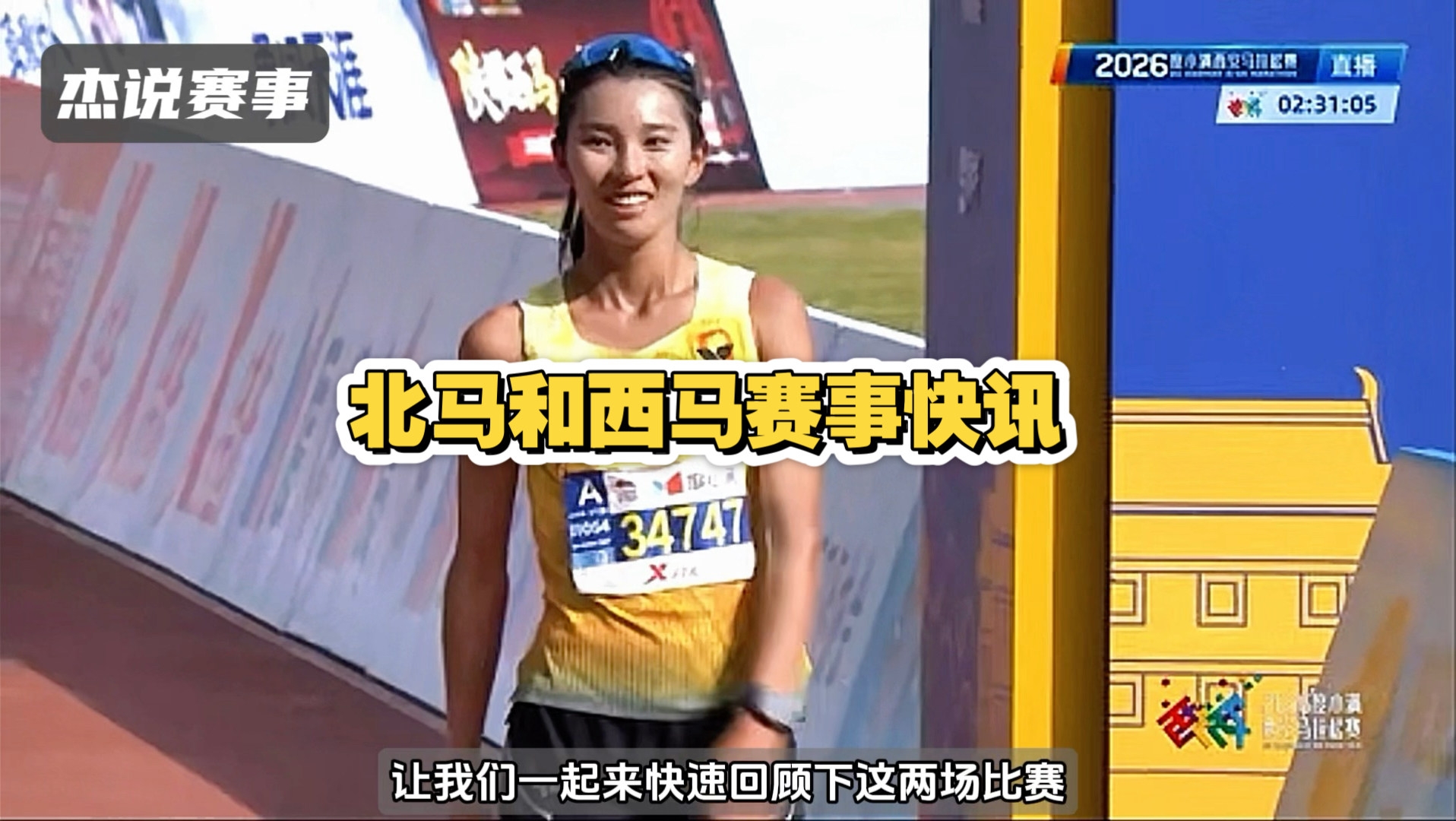 赛事 | 今天的北马和西马赛场迎来大爆发，李大林、朱卿、张水华、次仁措姆、陆颖、武明瑶、冯丹、焦安静等纷纷刷新PB，一起来快速回顾下本场比赛