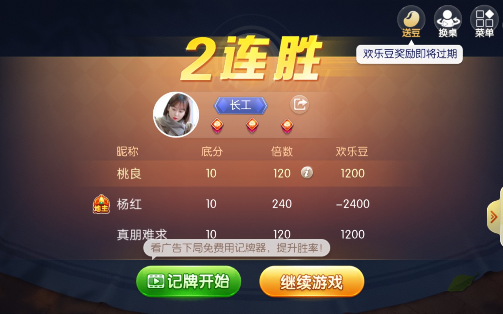 活动  斗地主又赢了