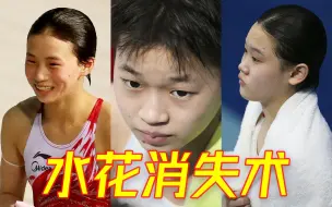 Descargar video: 神仙打架！全运会女子跳水频现水花消失术