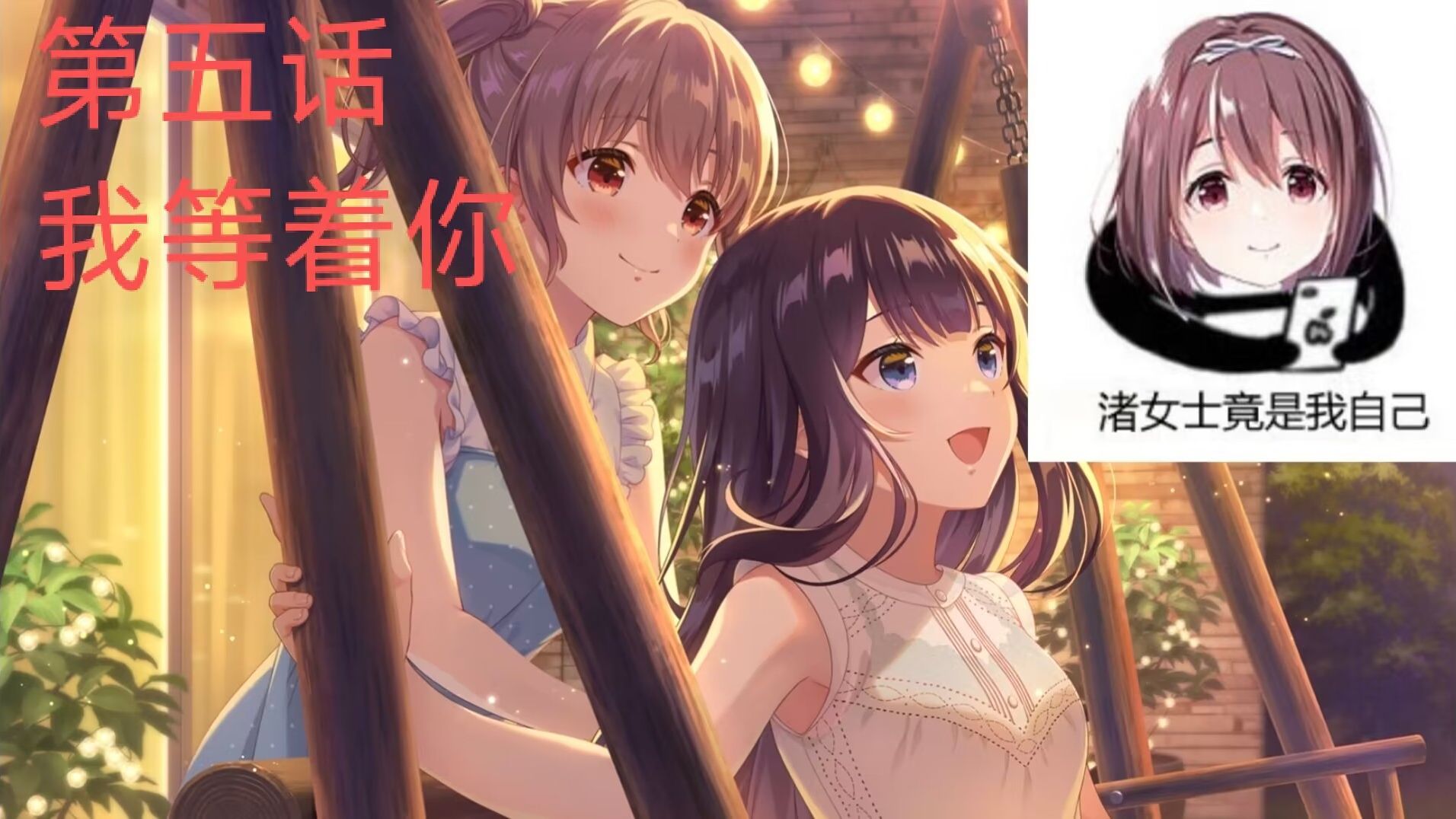 【中字剧情】活动 照亮君的月光之路 第五话 我等着你【偶像荣耀/idol