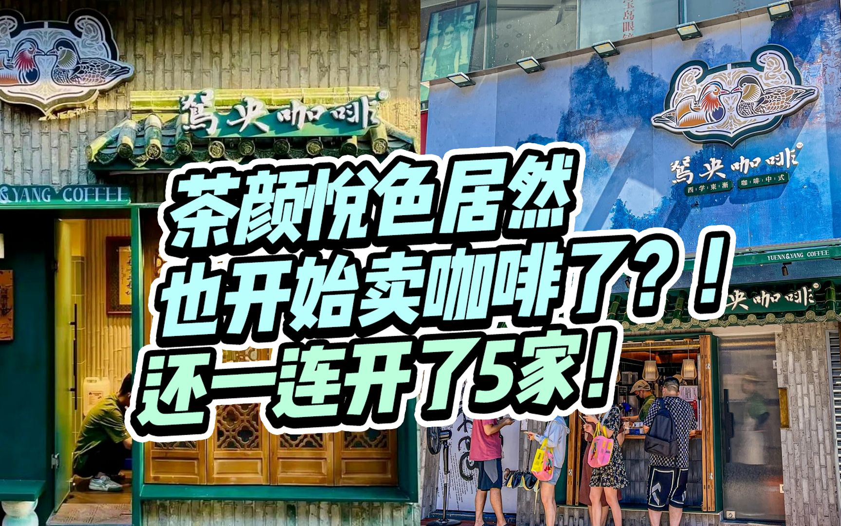 茶颜悦色为南京大排长队道歉,但在长沙开了咖啡店,辣椒味的咖啡,简直太长沙了!你觉的设计的怎么样?哔哩哔哩bilibili