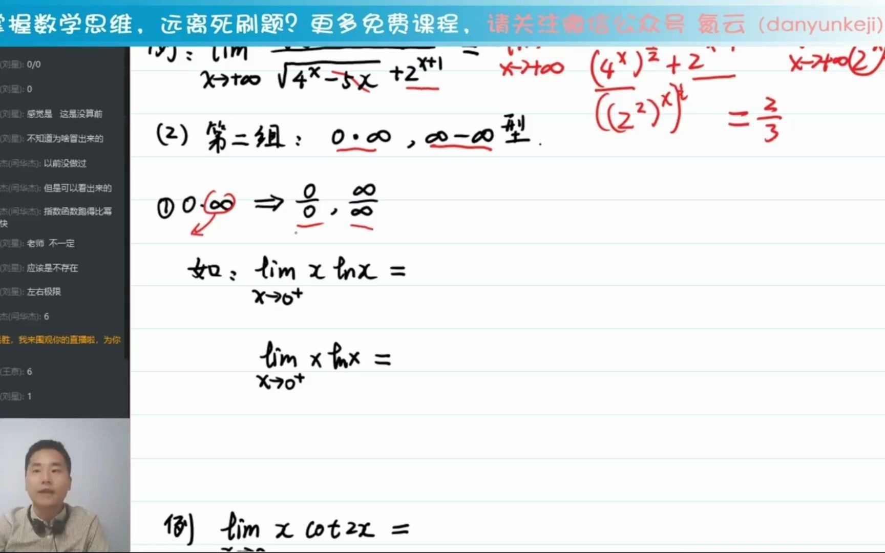 考研必考极限的七种未定型~0乘无穷型~无穷减无穷型哔哩哔哩bilibili