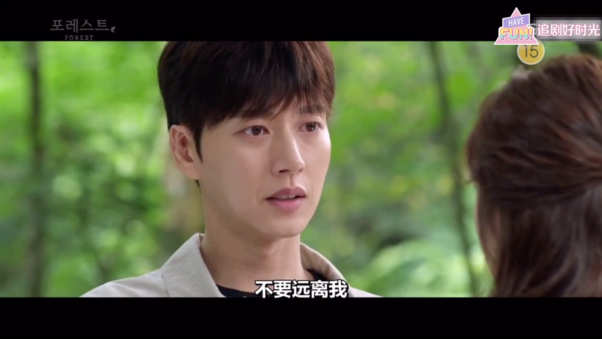 【韩剧forest】【朴海镇/赵宝儿】最新治愈吻戏,两人终于在一起了啊啊