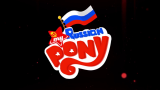 [图]【PMV】My Russian pony "The monster inside me"