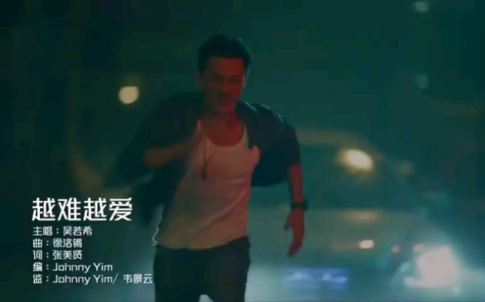 [图]粤语版 【TVB】使徒行者3 《越难越爱》MV（粤语） 粤语版