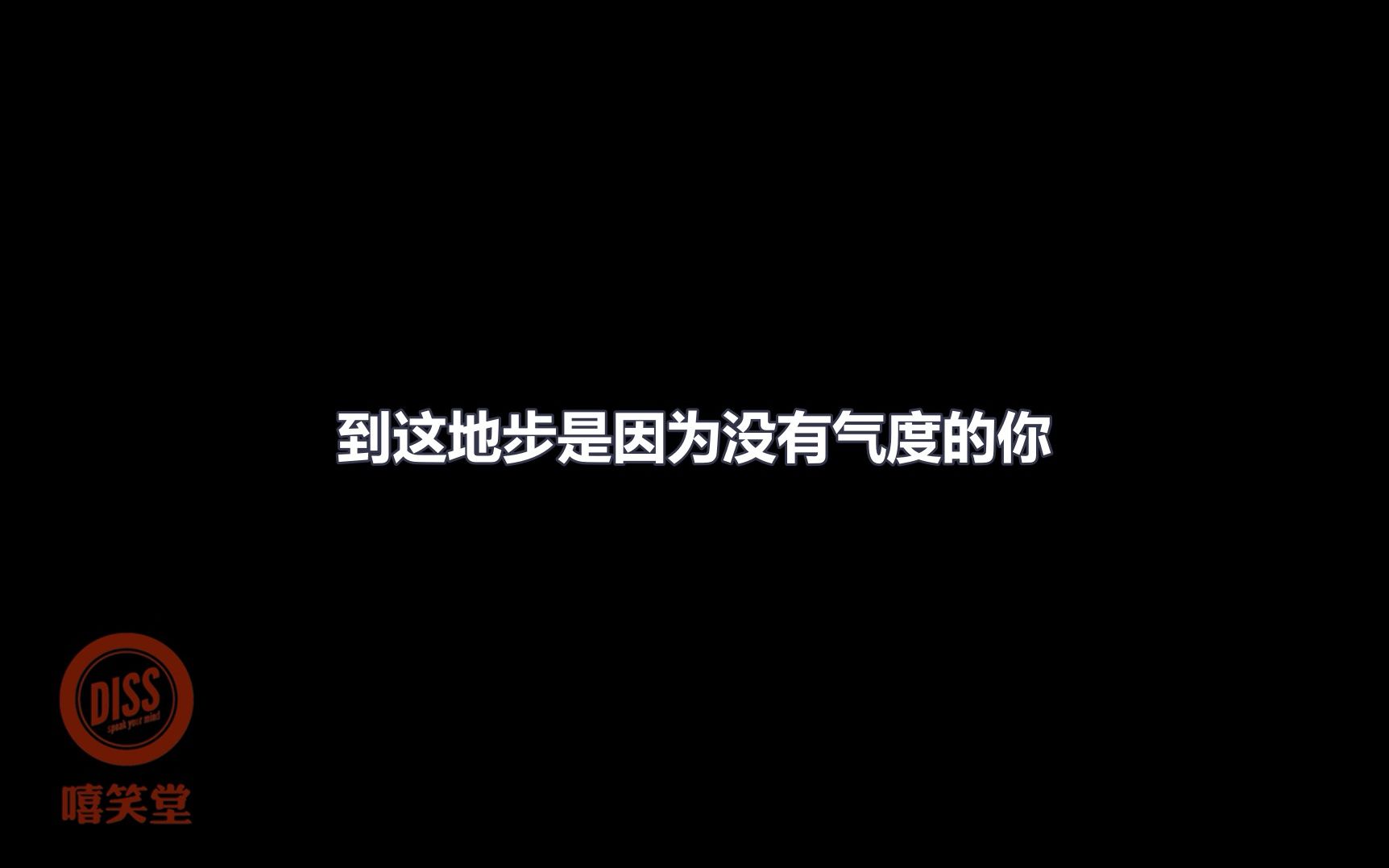 [图]“没了我嘻笑堂都没热度”！贝贝、谢帝、YOUNG重磅合作曝光