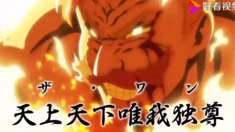 傲慢之罪 天上天下唯我独尊 哔哩哔哩