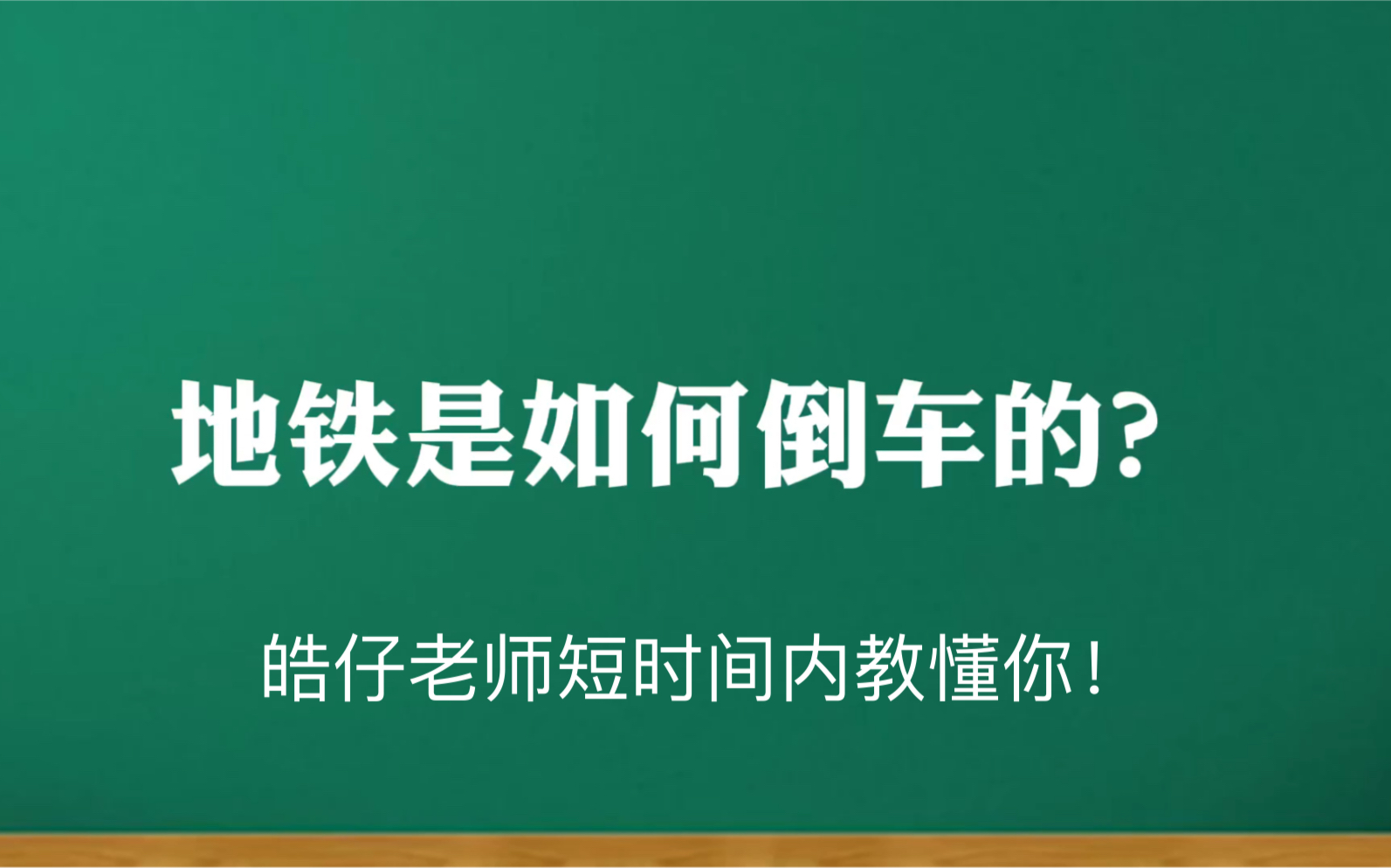 地铁是如何倒车的?(南宁地铁2号线西津站折返全过程)[1080P高清晰度]哔哩哔哩bilibili