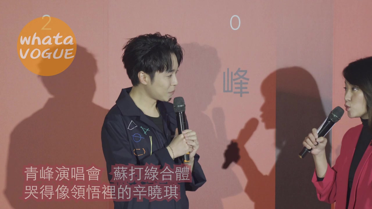 【吴青峰】台北演唱会庆功记者会哔哩哔哩bilibili