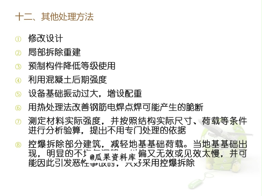 建筑工程质量事故的分析与处理(六) #建筑工程质量月活动哔哩哔哩bilibili