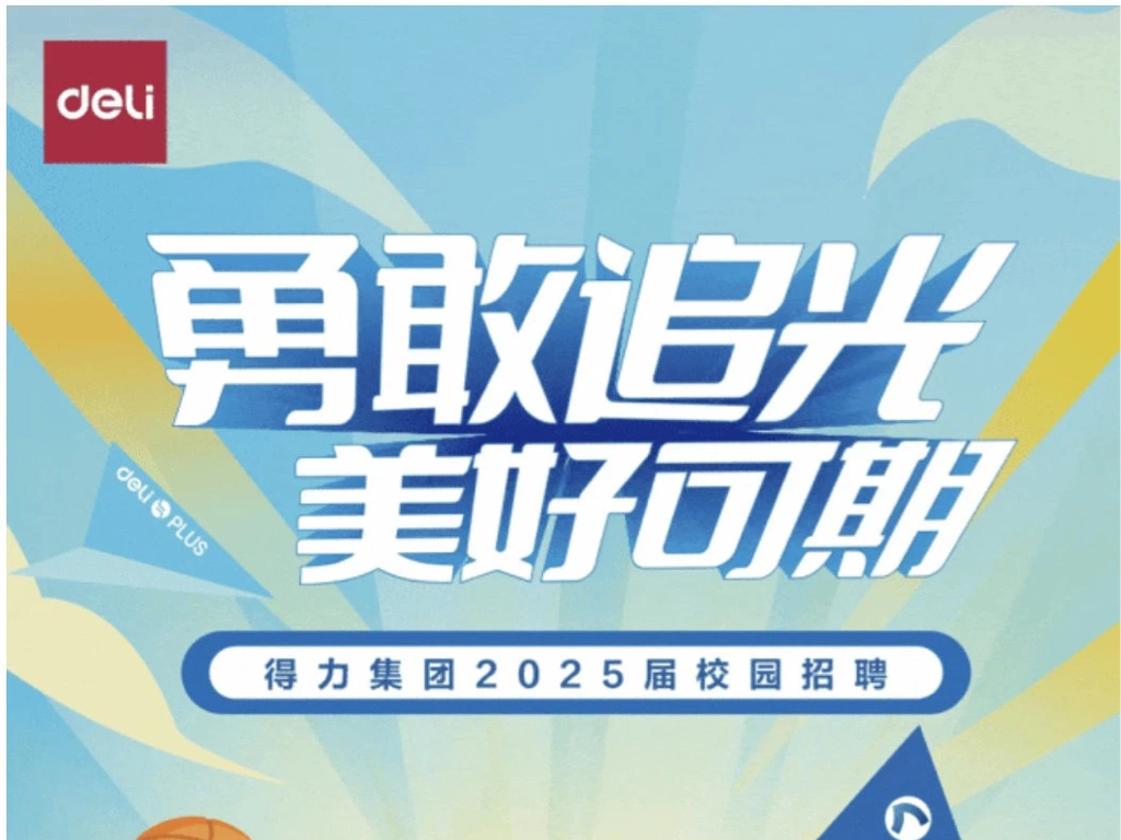 25得力笔试测评春招秋招校招暑期实习社招笔试入职测评行测题型题库ot辅导指导哔哩哔哩bilibili