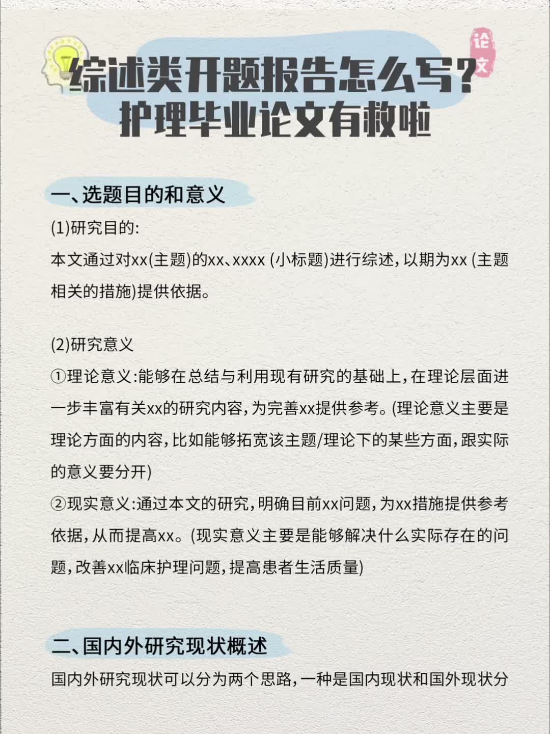 综述类开题报告怎么写?护理毕业论文有救啦哔哩哔哩bilibili