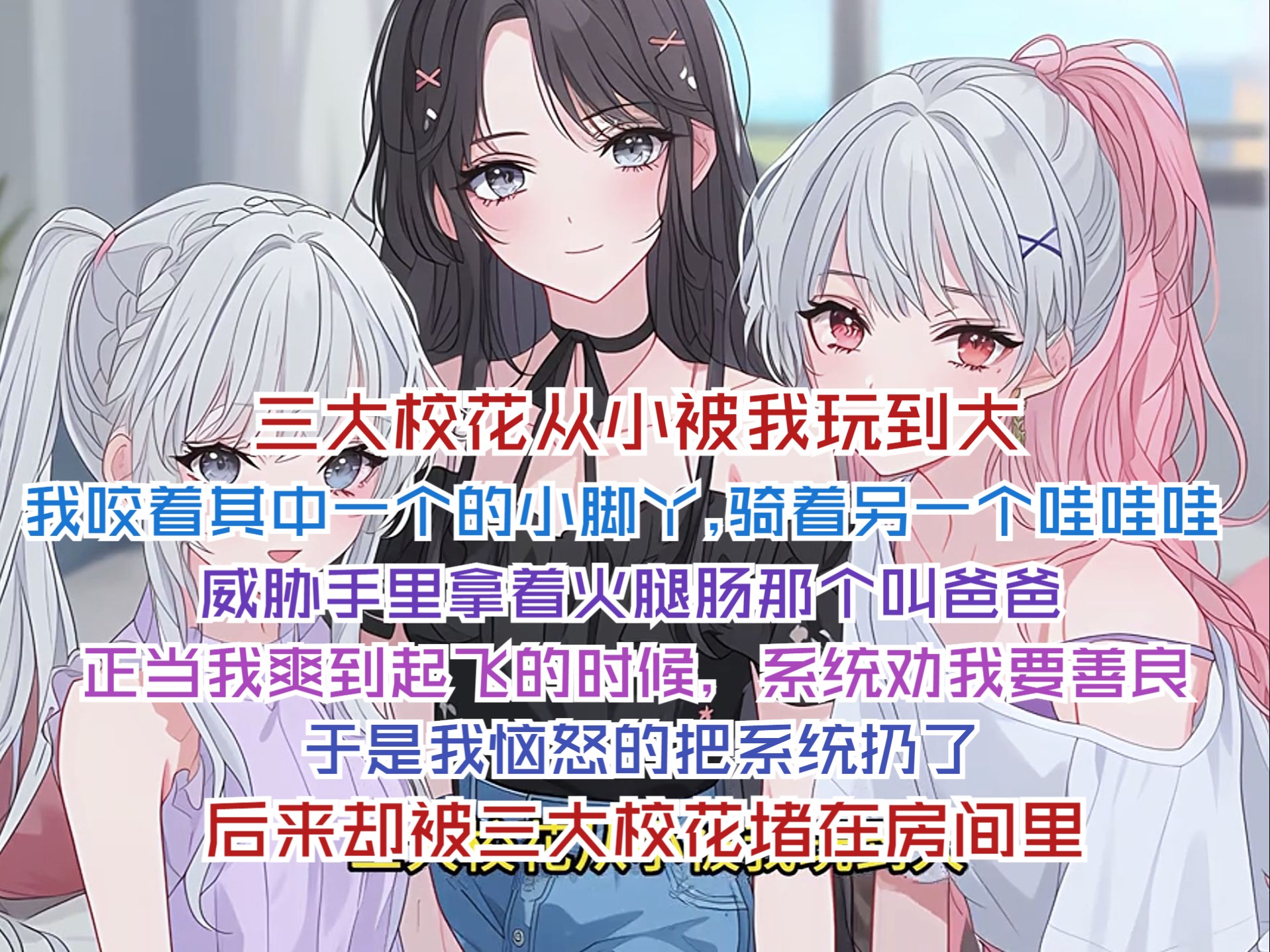 被玩坏的校花逆袭记