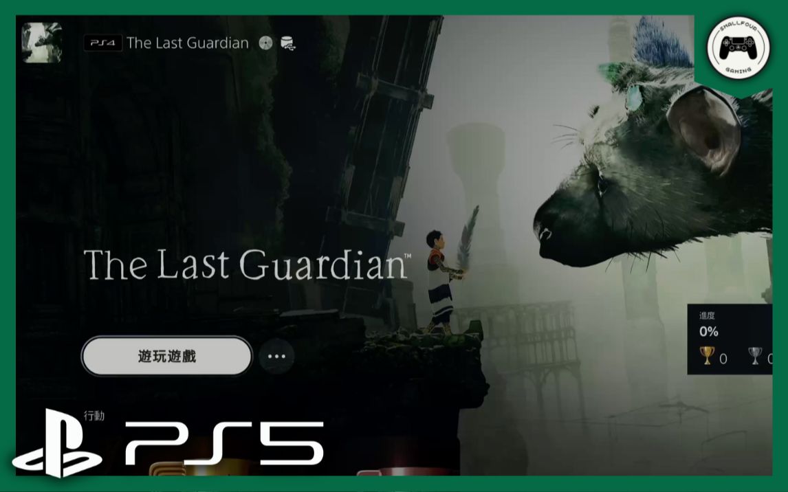 [图]千萬別讓PS5更新你的【最後的守護者】食人巨鷹 TRICO 真獨佔...Do NOT Update The Last Guardian On Your PS5