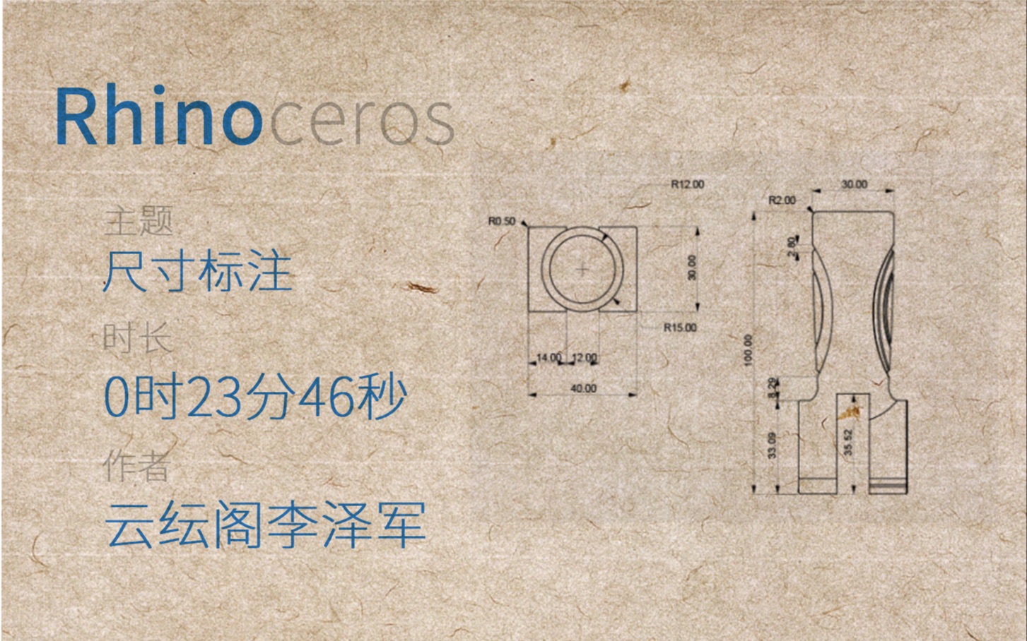 犀牛(Rhino)建模教程之三视图尺寸标注哔哩哔哩bilibili