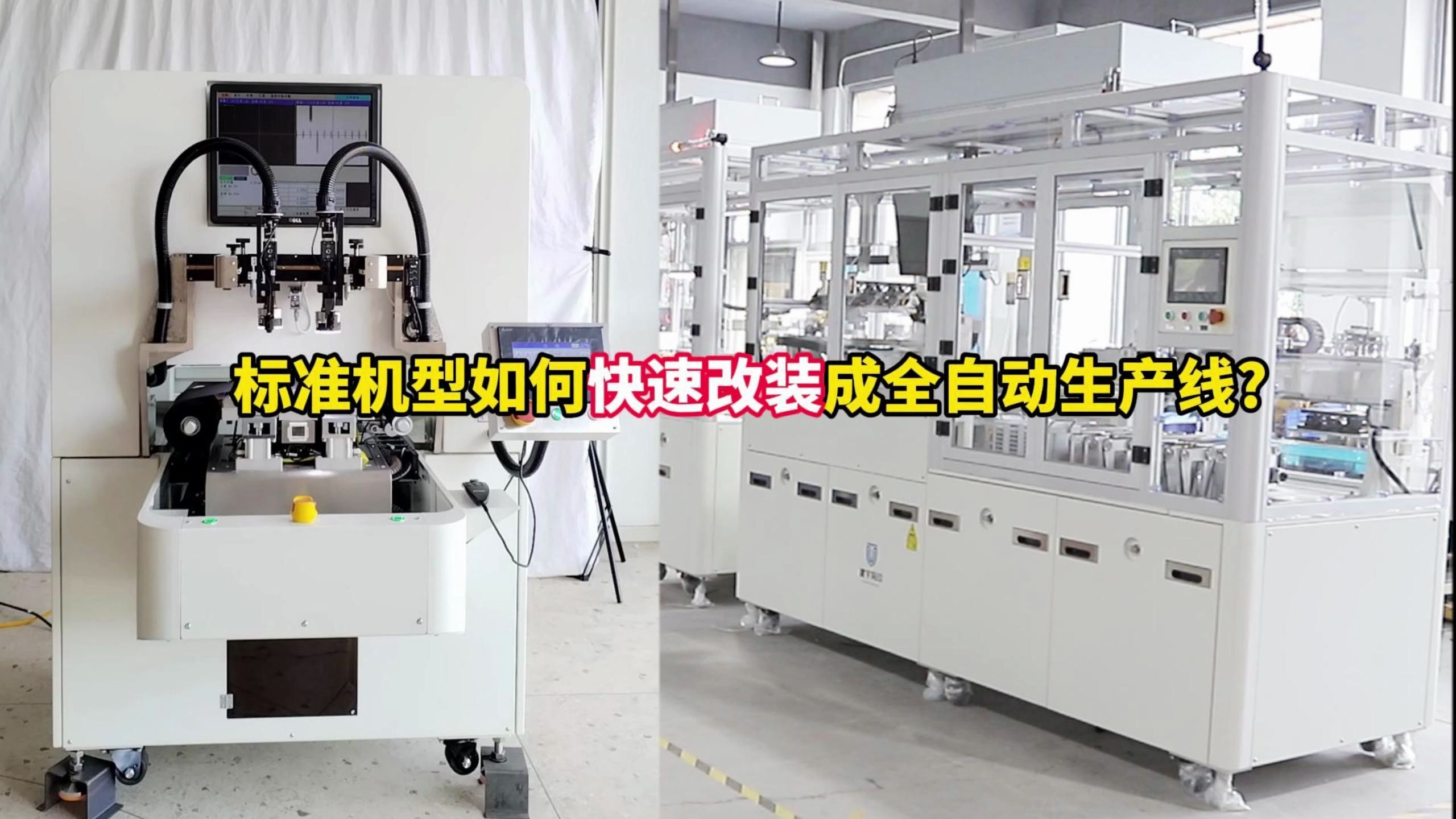 标准机型如何快速改装成全自动印刷生产线?