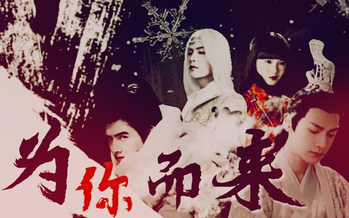 润玉宁缺樱空释岳绮罗怨憎会爱别离仍是为你而来