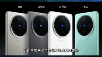 Télécharger la video: 为什么劝大家考虑vivo X100S而不是S Pro版？五点原因，很真实了