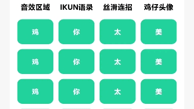 [图]贼好玩 自己搜鸡音盒