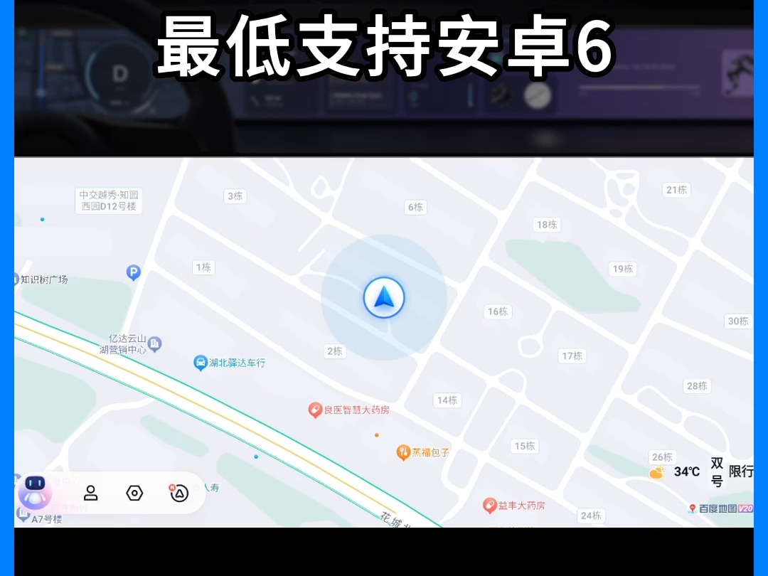 百度地图车机版,最低支持安卓6,你体验了吗?哔哩哔哩bilibili
