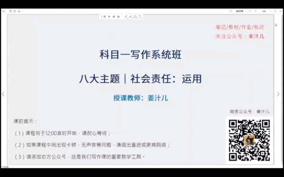 姜汁儿系统班作文23上9|八大主题:社会责任运用哔哩哔哩bilibili