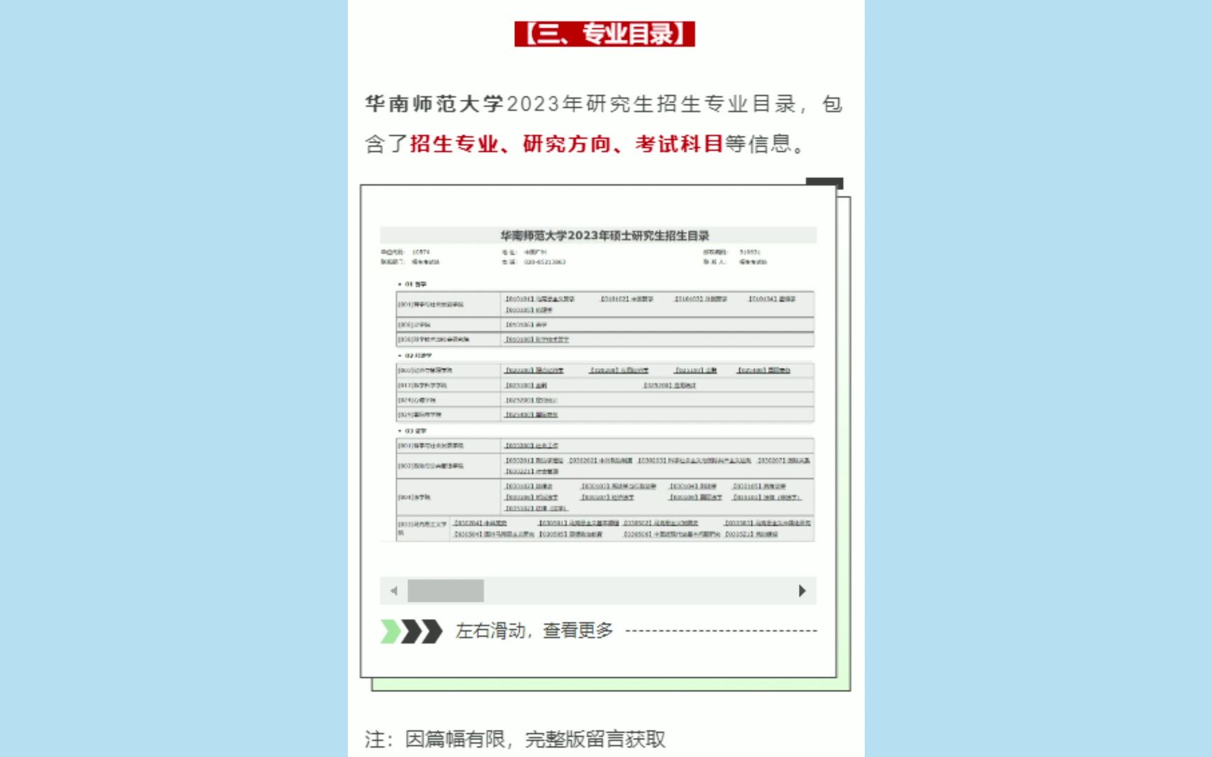 华南师范大学| 2023招生简章、专业目录、分数线、考试大纲等院校信息汇总哔哩哔哩bilibili