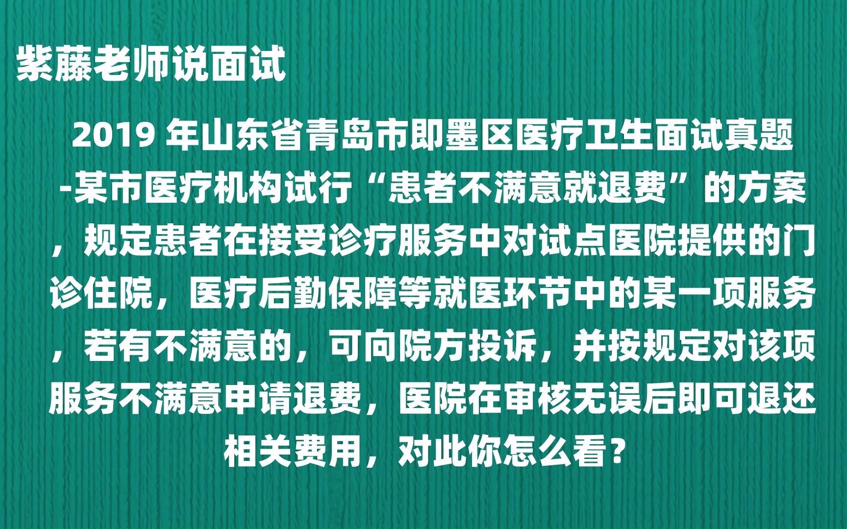 [图]某市医疗机构试行“患者不满意就退费”的方案，你怎么看？