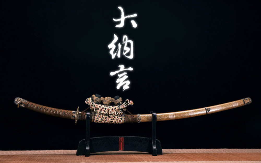 红刃跨年巨献太刀大纳言