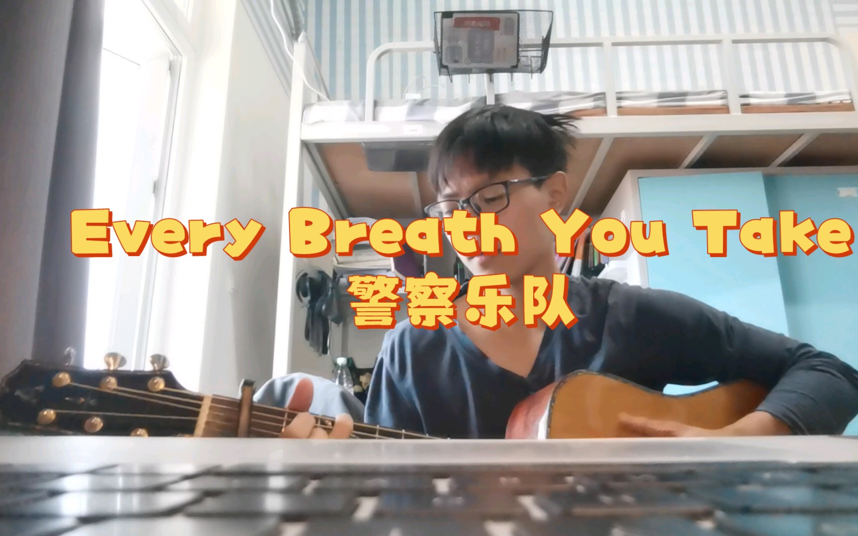 [图]抒情金曲《Every Breath You Take》这次唱的真不错！