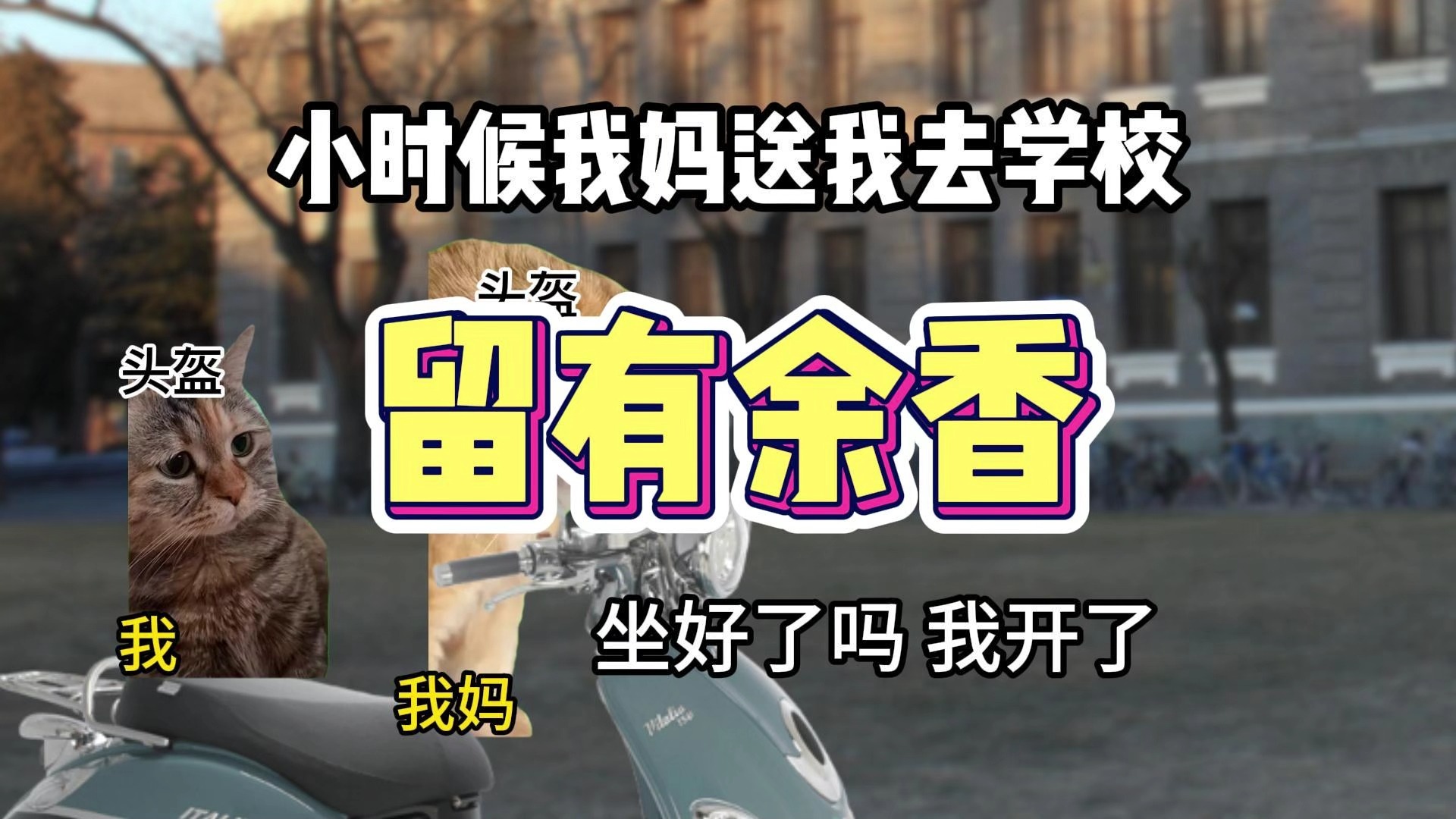 我妈老催我,结果。。。。。-meme的爆米花-meme的爆米花-哔哩哔哩视频