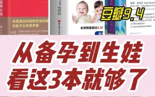 Скачать видео: 孕妈必看的3本书，缓解孕期焦虑很有用！