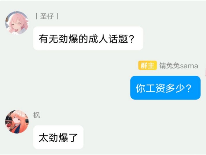 《来点劲爆的成人话题》哔哩哔哩bilibili