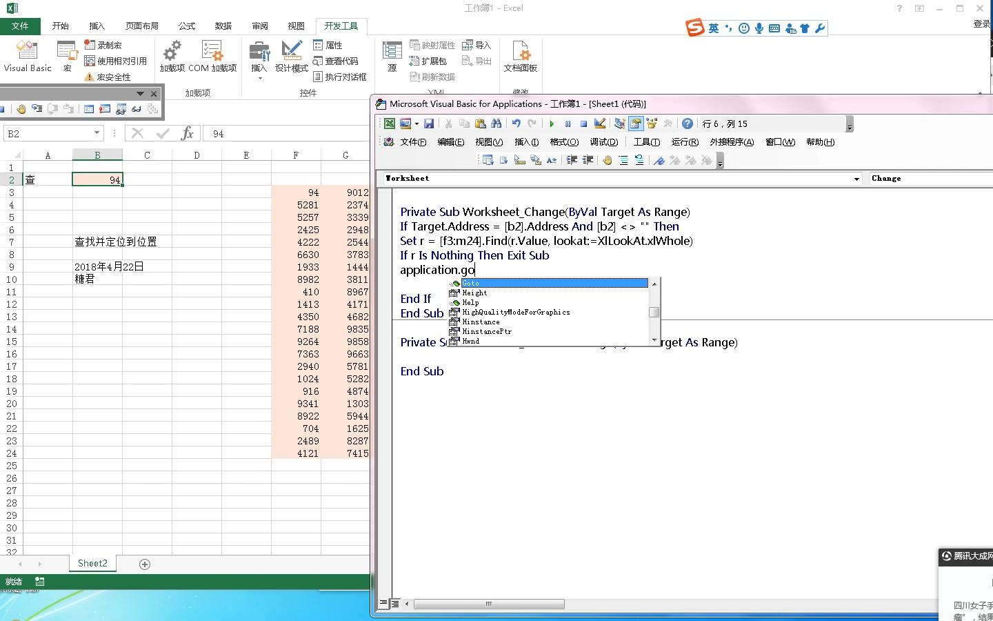 Excel自动查找定位哔哩哔哩bilibili