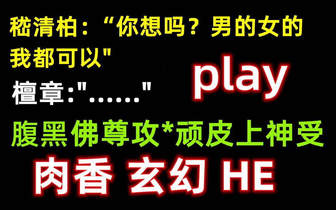 【推文】肉巨香 豪车 三世纠缠||佛尊病娇攻*忠犬下属受哔哩哔哩bilibili